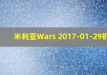 米利亚Wars 2017-01-29机娘